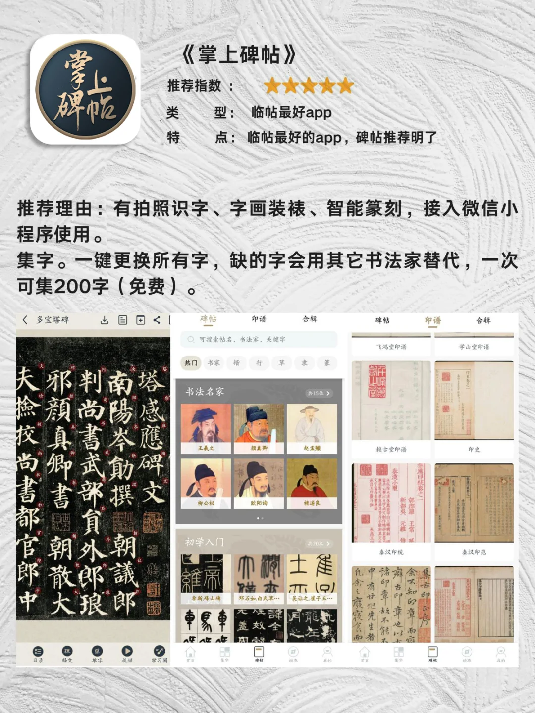 书法入门干货｜练字必备app💖