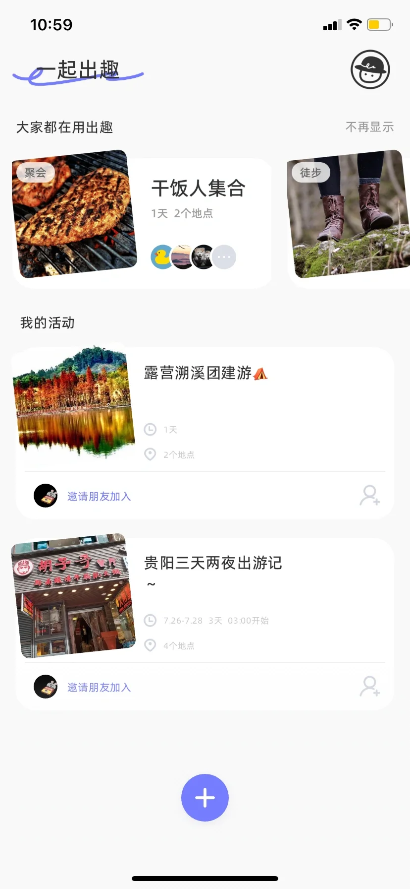 一起出趣🥳终于找到J人和P人都爱的旅游app！