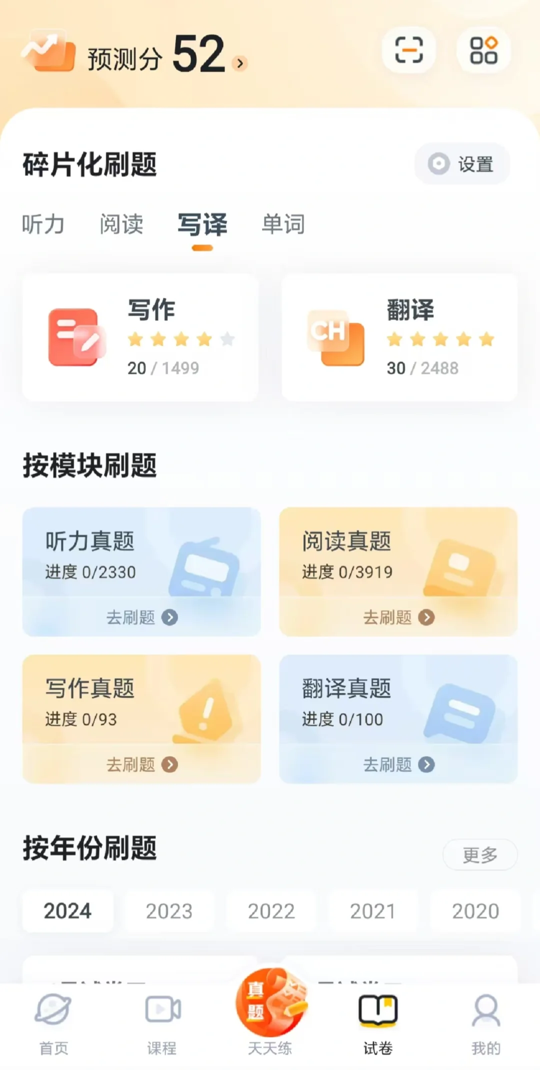 超好用四六级APP，相见恨晚！