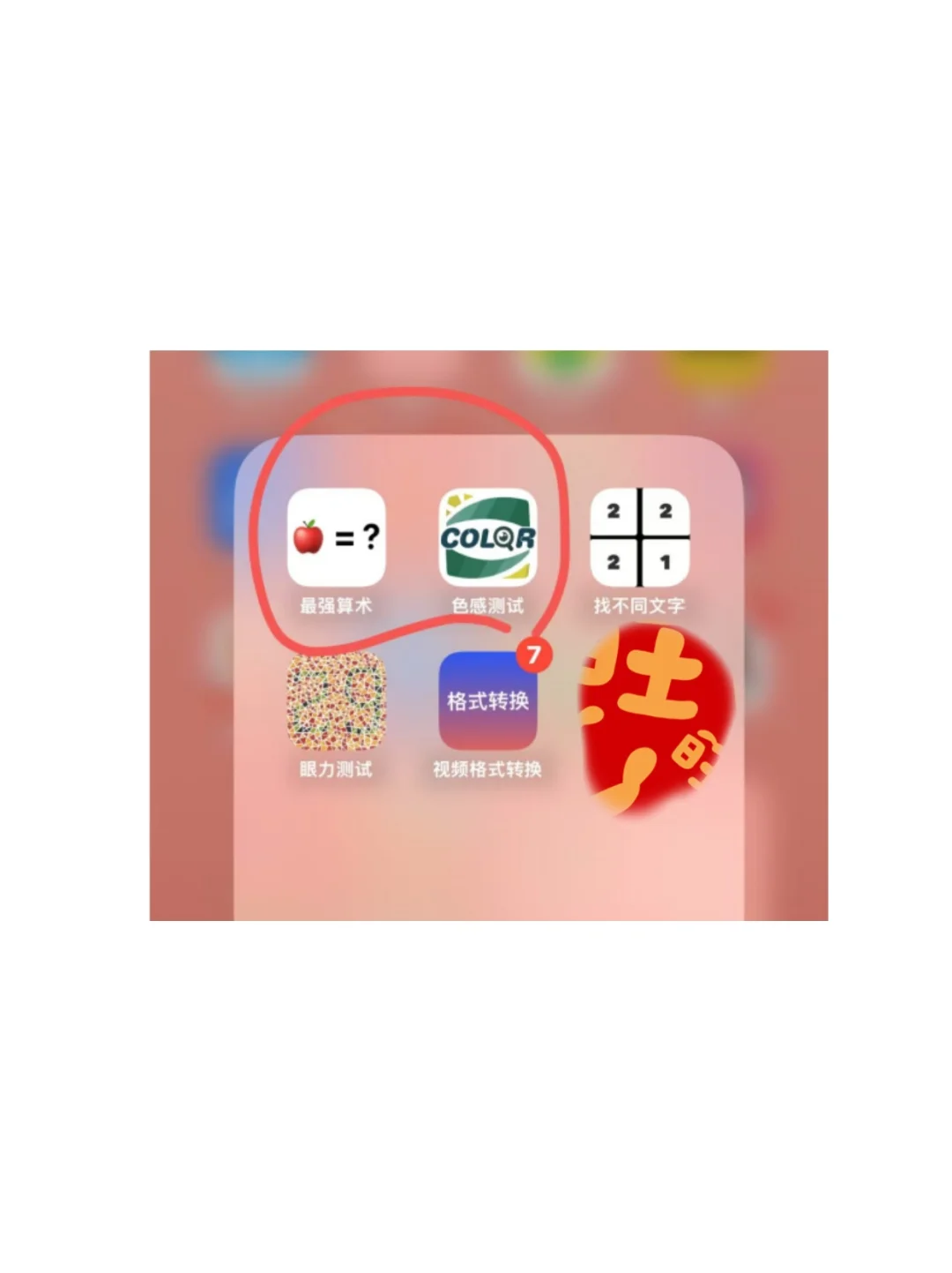 好用的刷⭕APP分享