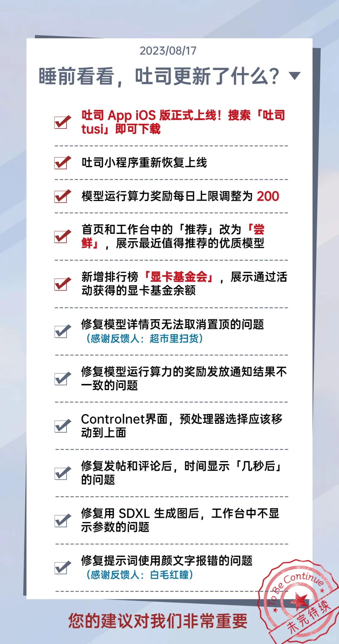 📌吐司 App IOS 版正式上线！来看更新！