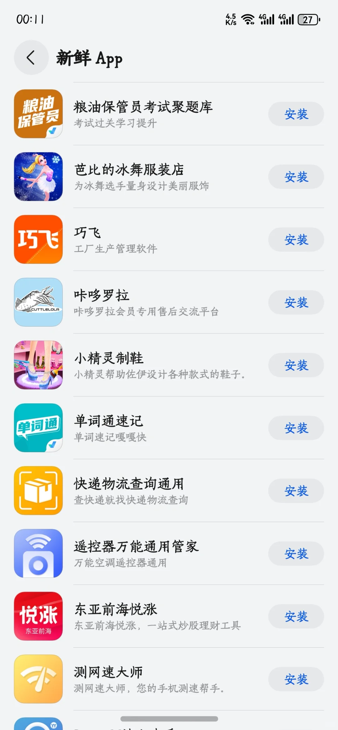 今日鸿蒙APP更新94个