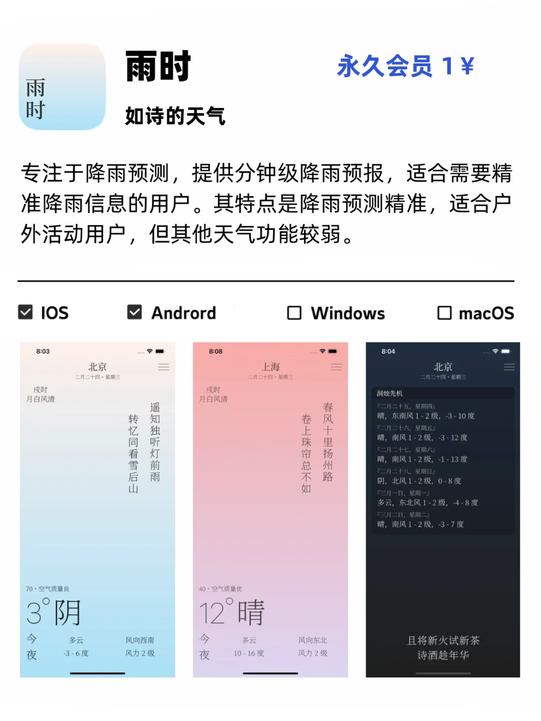 天气APP大比拼，哪款更适合你？