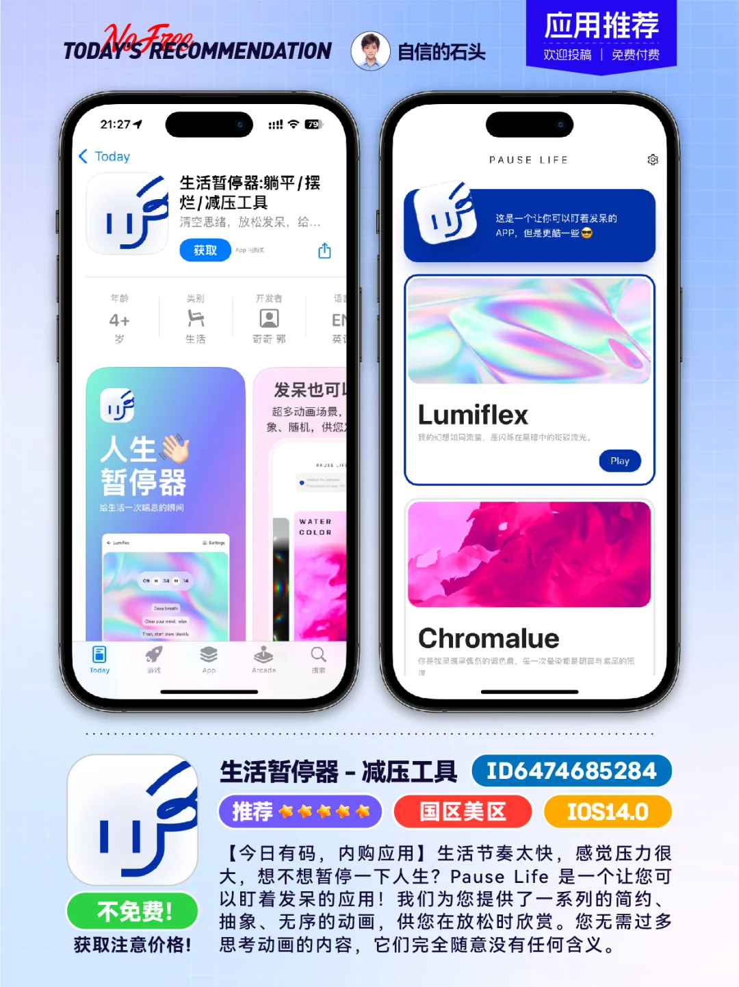 🔥iOS不只限免0513-减压｜工具｜发码