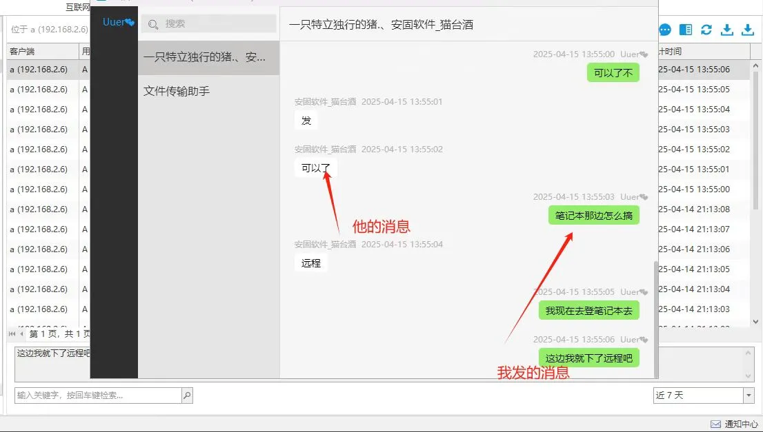 仅需一款软件，就能看到他的微信记录