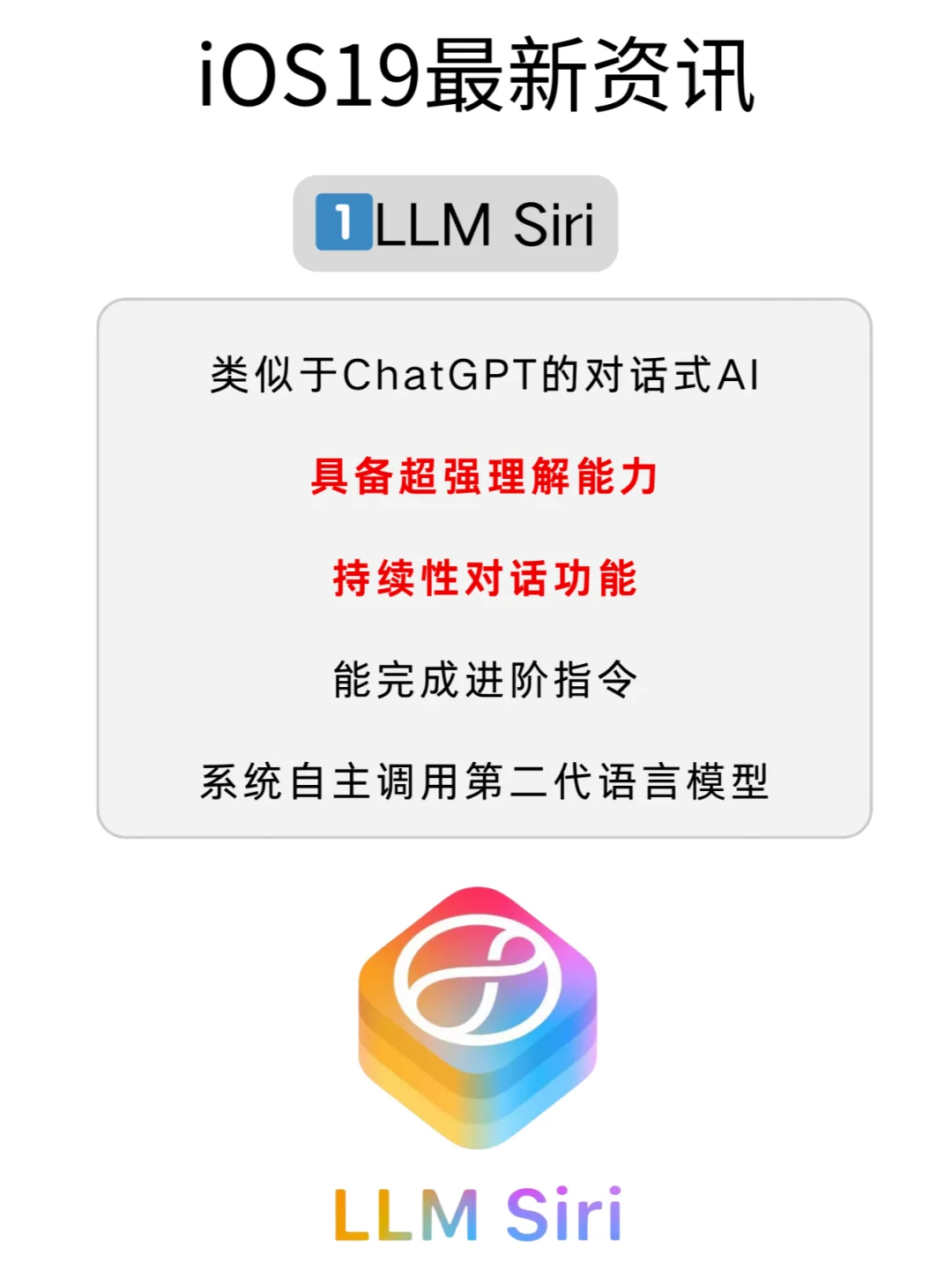 iOS19系统首次曝光，这次的Siri超强！