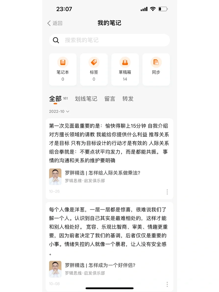 最喜欢的APP之一：得到