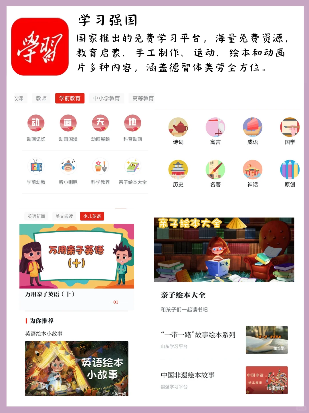 幼小衔接必备的宝藏APP，假期超省妈