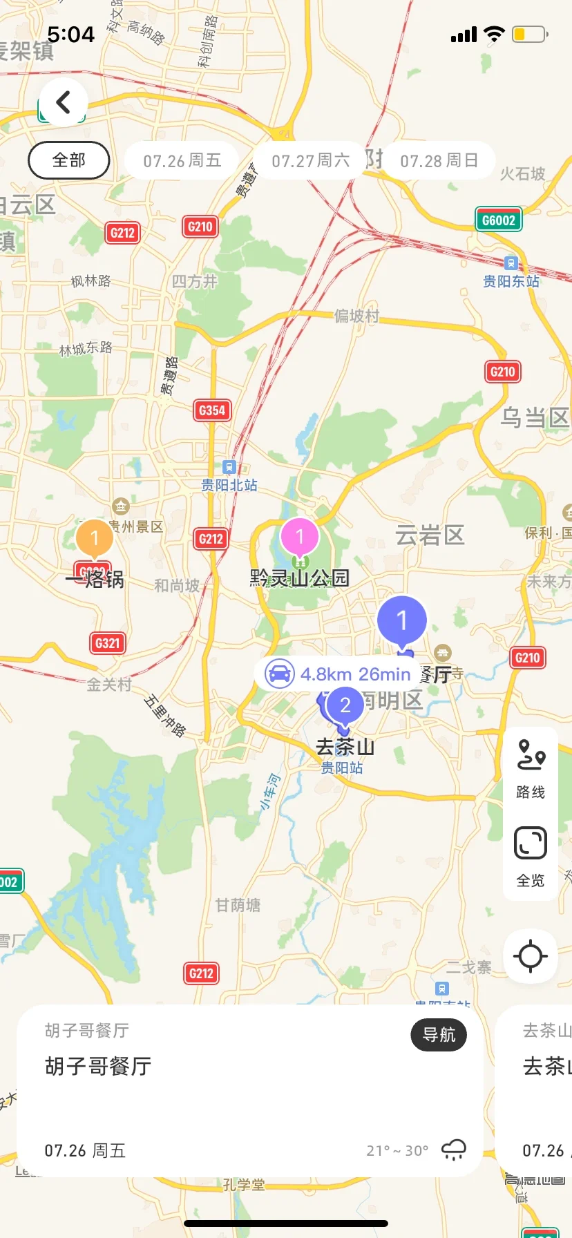 一起出趣🥳终于找到J人和P人都爱的旅游app！