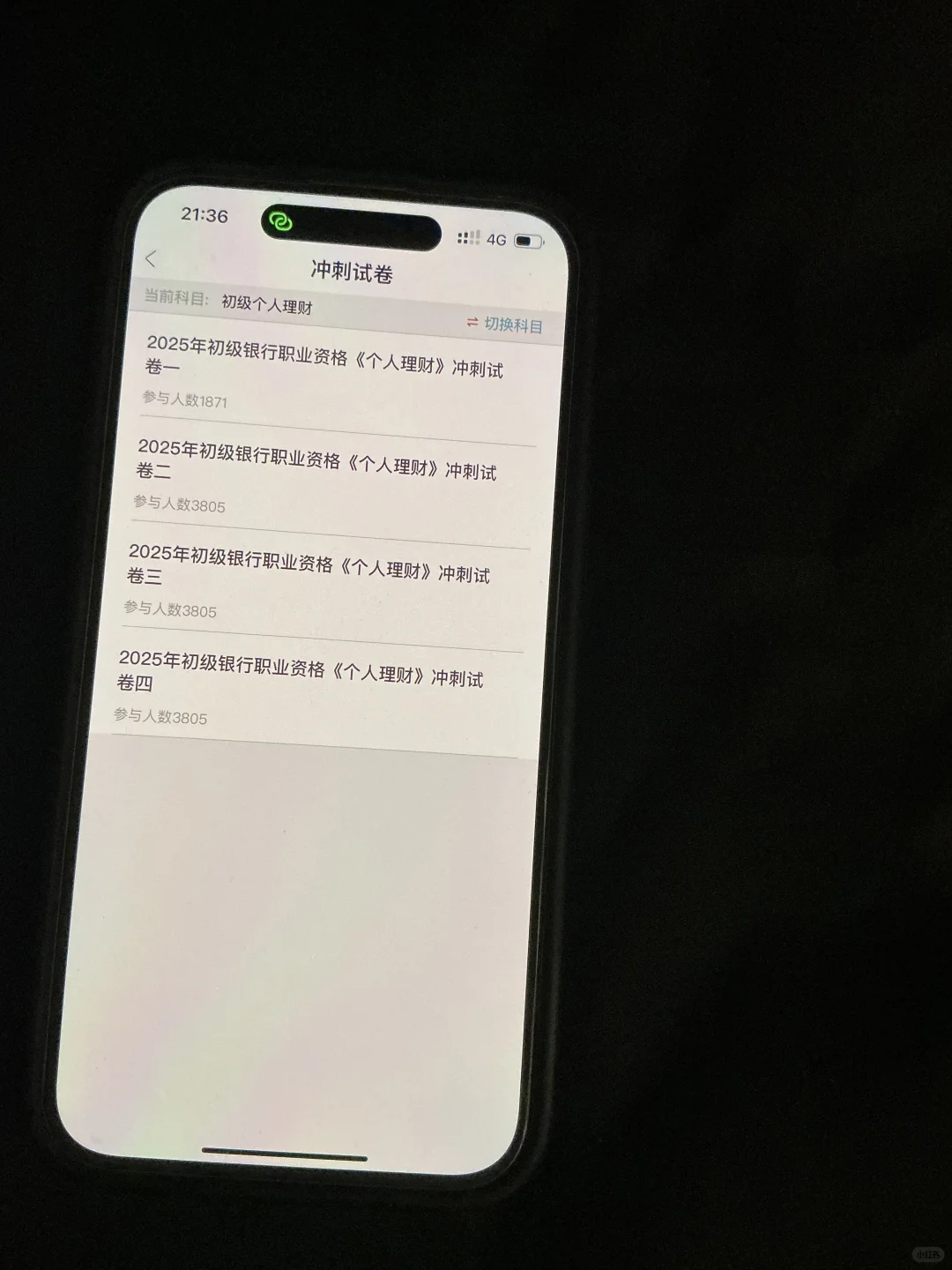 银行从业，感谢自己考试前发现这个宝藏app