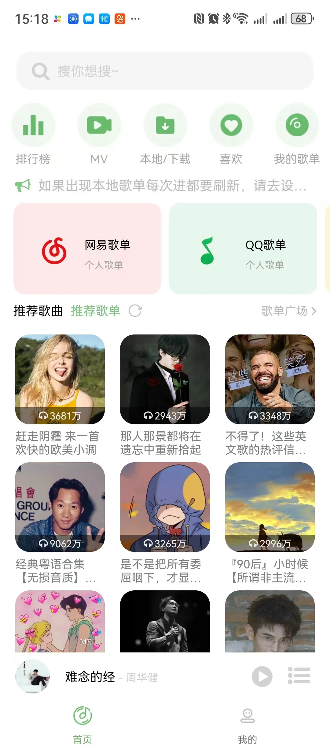 免费免费 安卓音乐软件解锁 VIP 下载音乐
