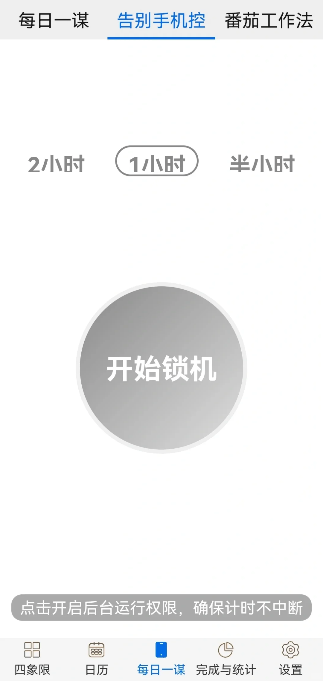 待办四象限：一款适用安卓的免费待办软件