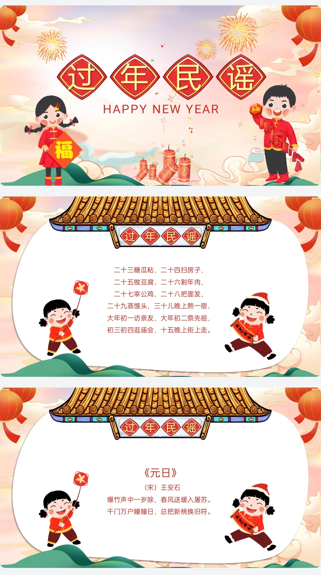 幼儿园过新年App