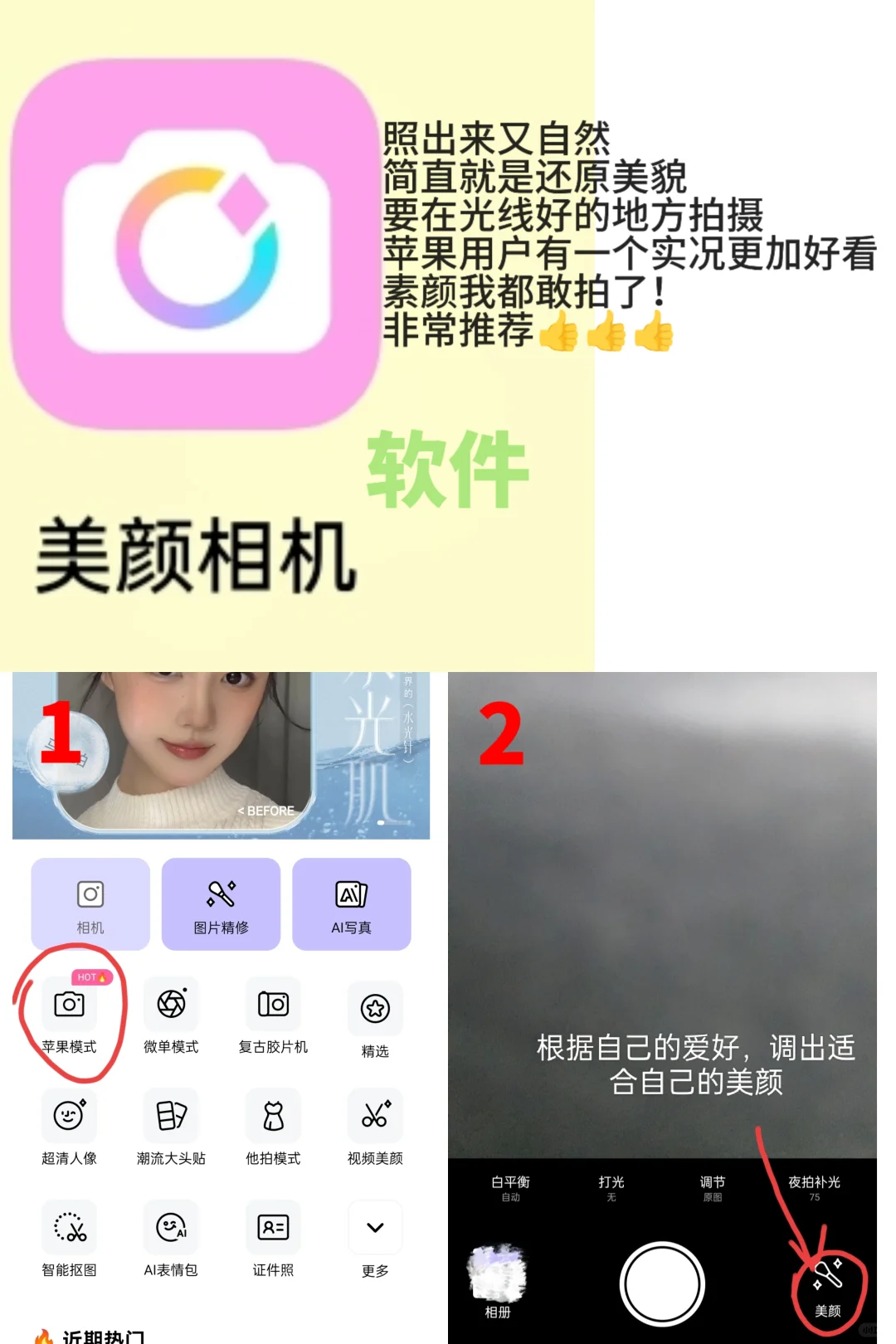 软件分享！！！让姐妹们都有美美的照片！！