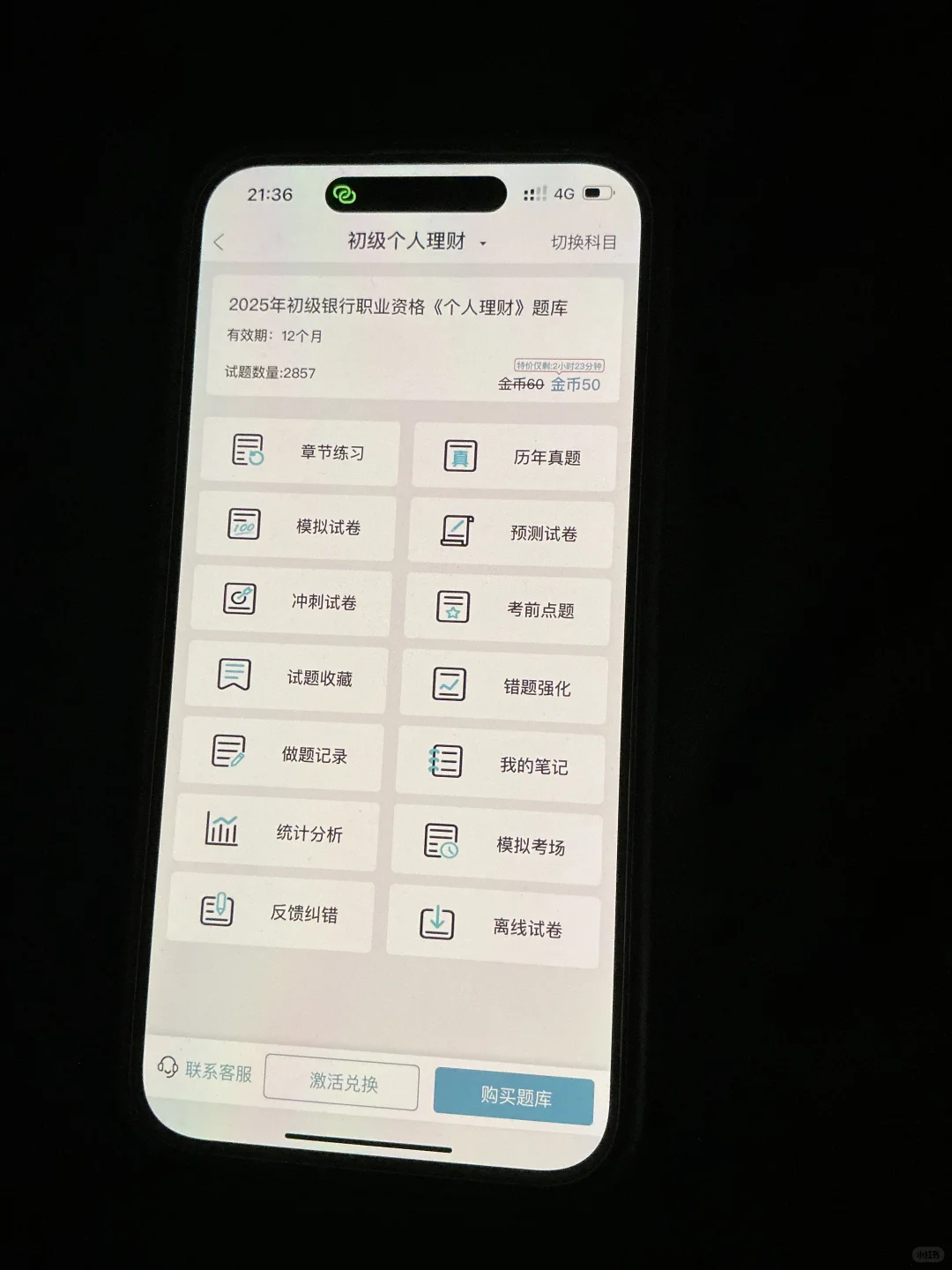 银行从业，感谢自己考试前发现这个宝藏app