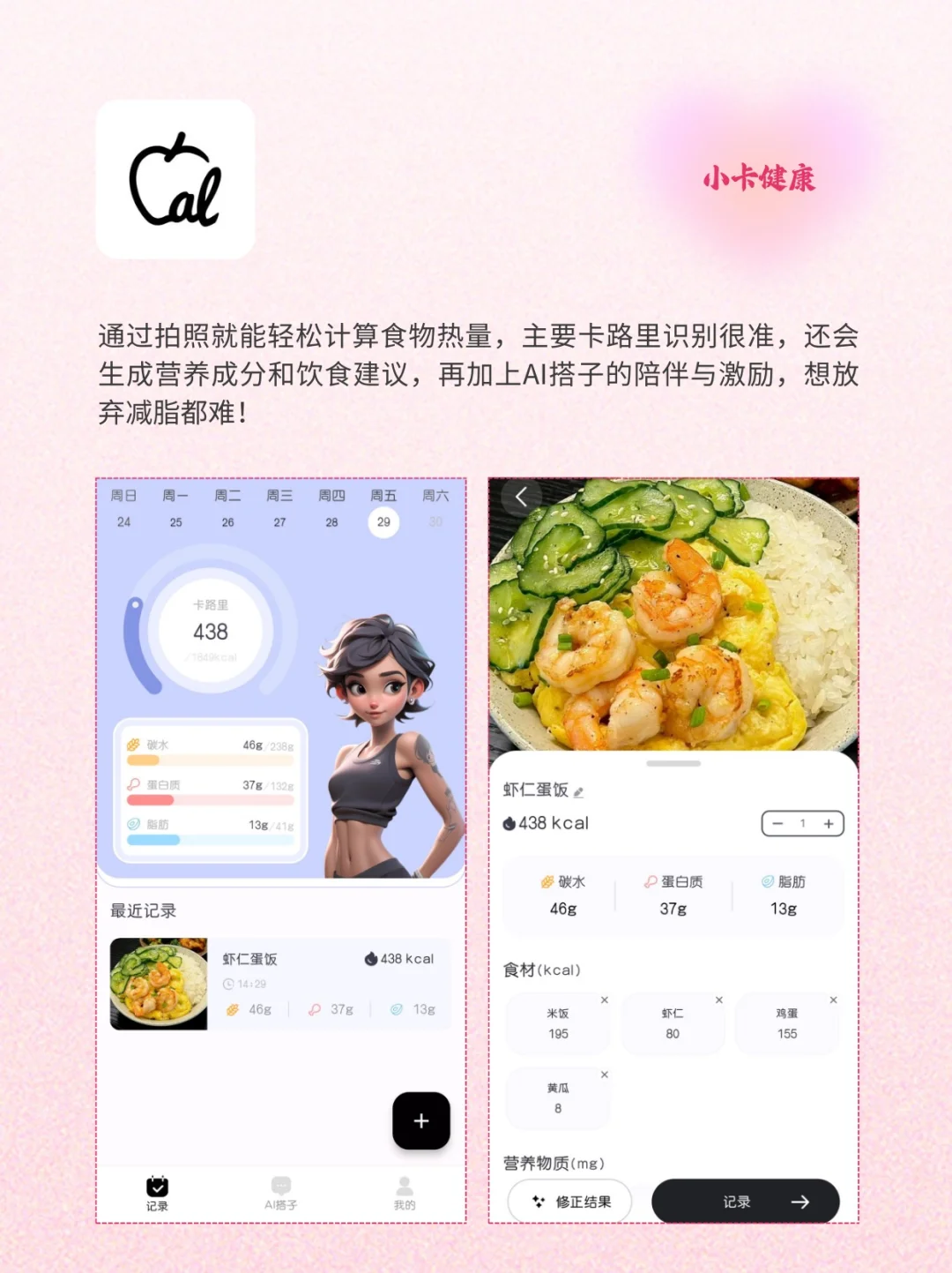减肥期必备｜9个好用的app推荐