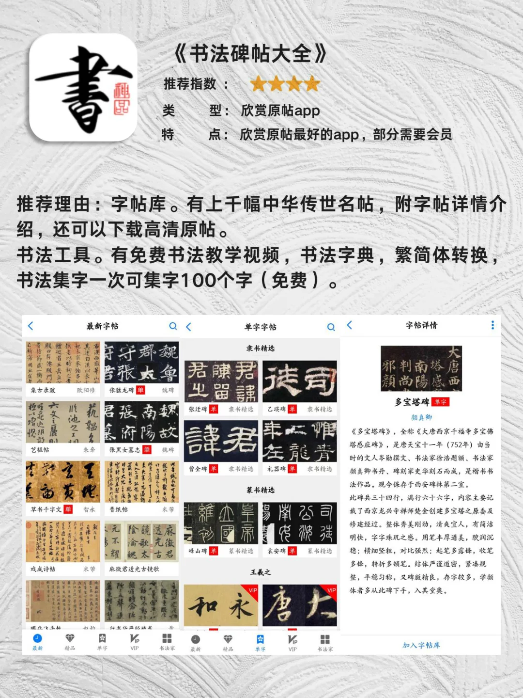 书法入门干货｜练字必备app💖