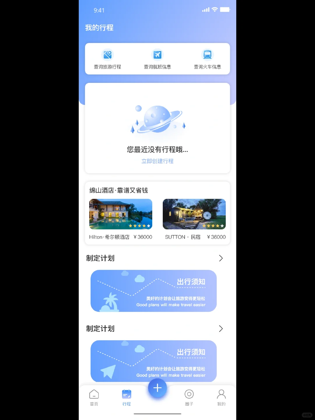 旅游类APP｜UI界面17张😍