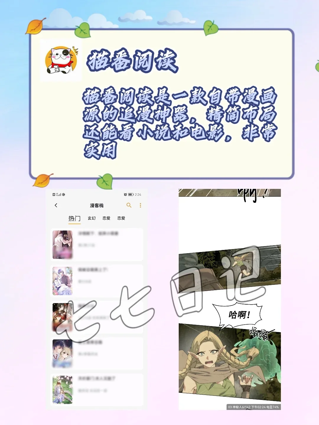 免费漫画被我找到了 必须冲