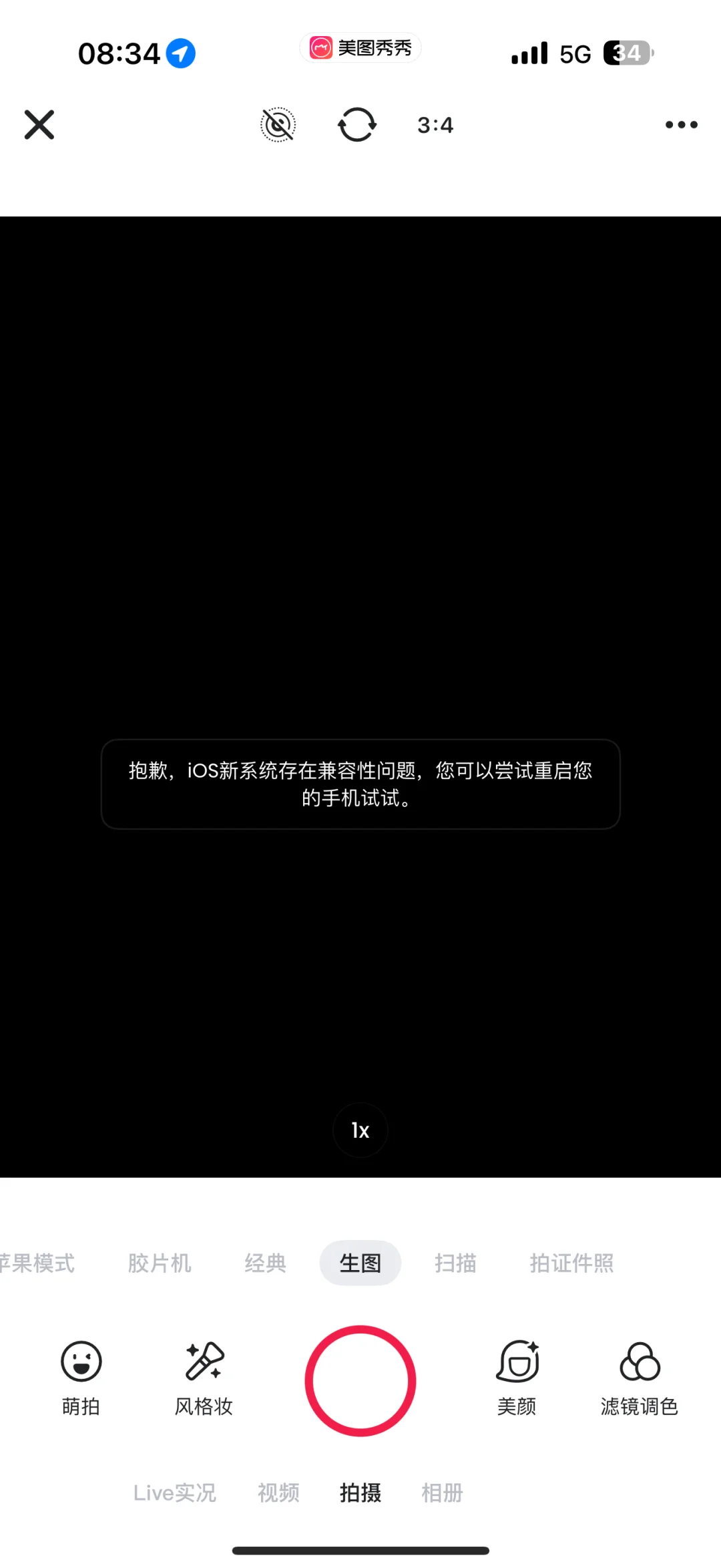 ios所有app相机都不能用了