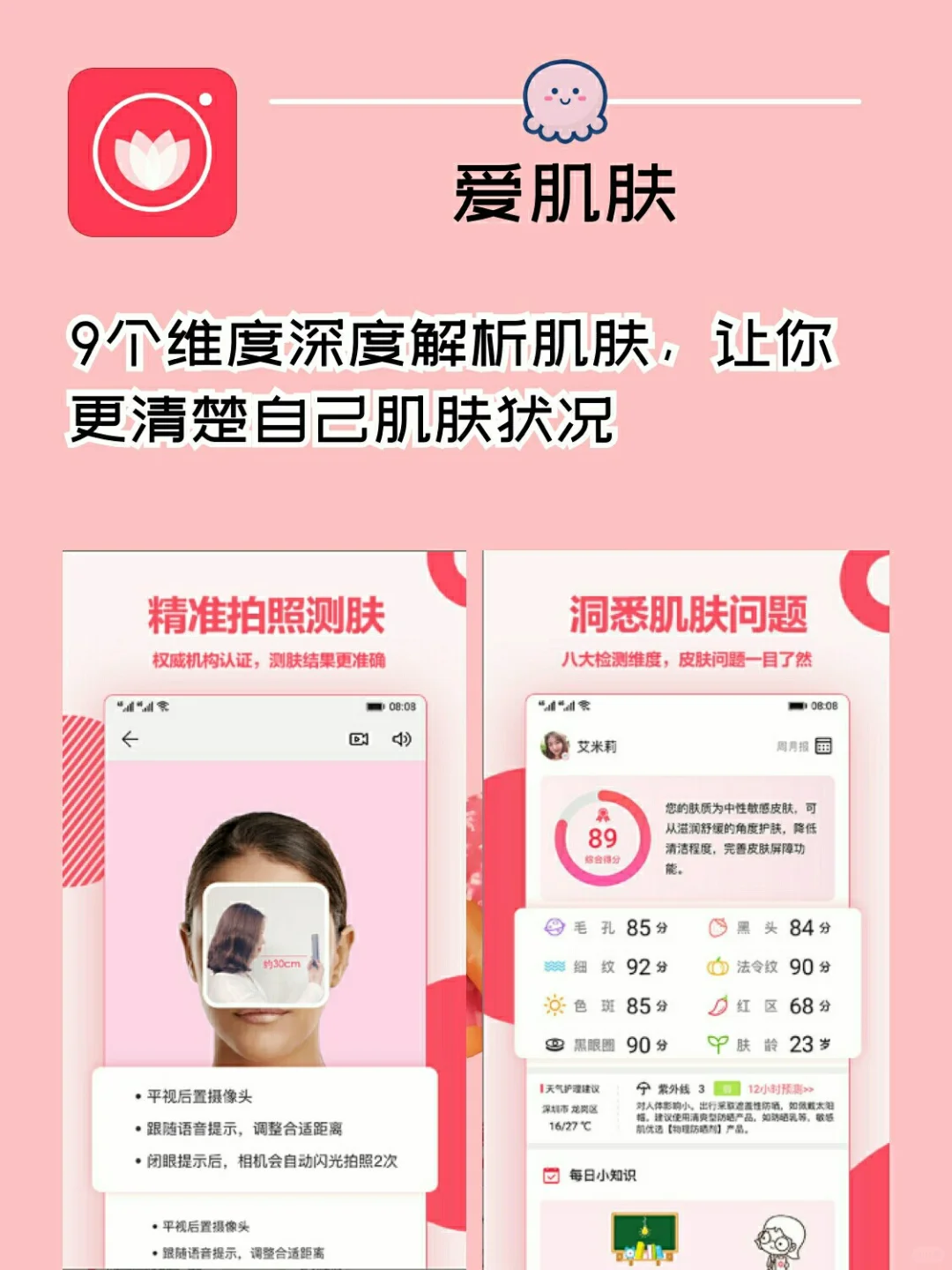 女生手机里都应该有的APP