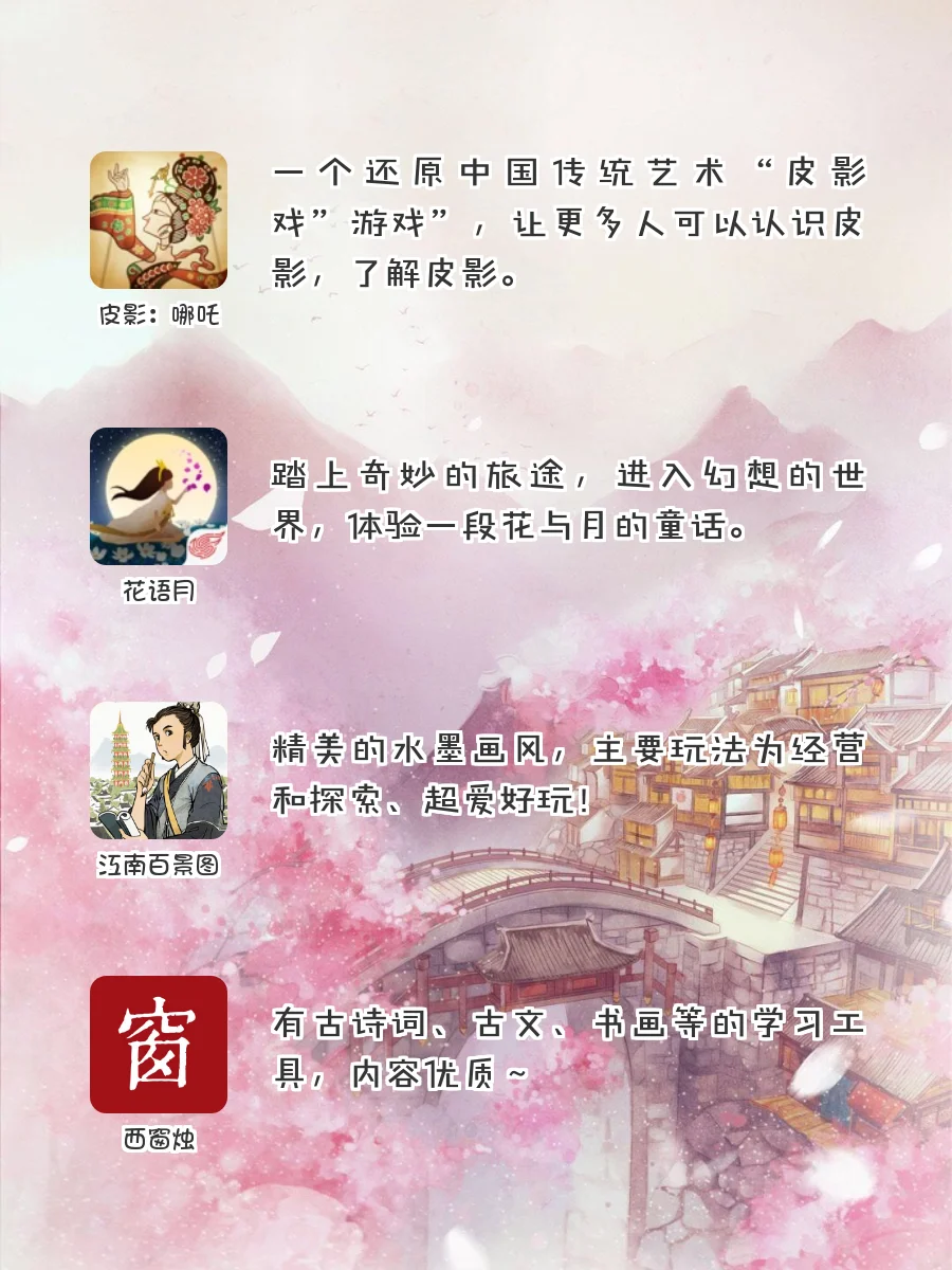 🍧炒鸡好用！20款绝美中国风APP！