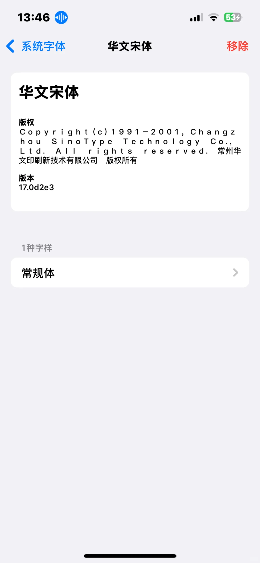 苹果ios18.4.1有字体