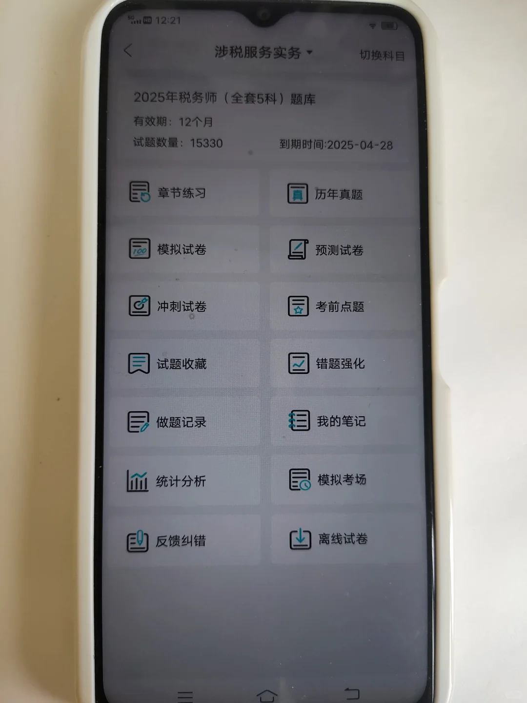 税务师巨好磕的APP