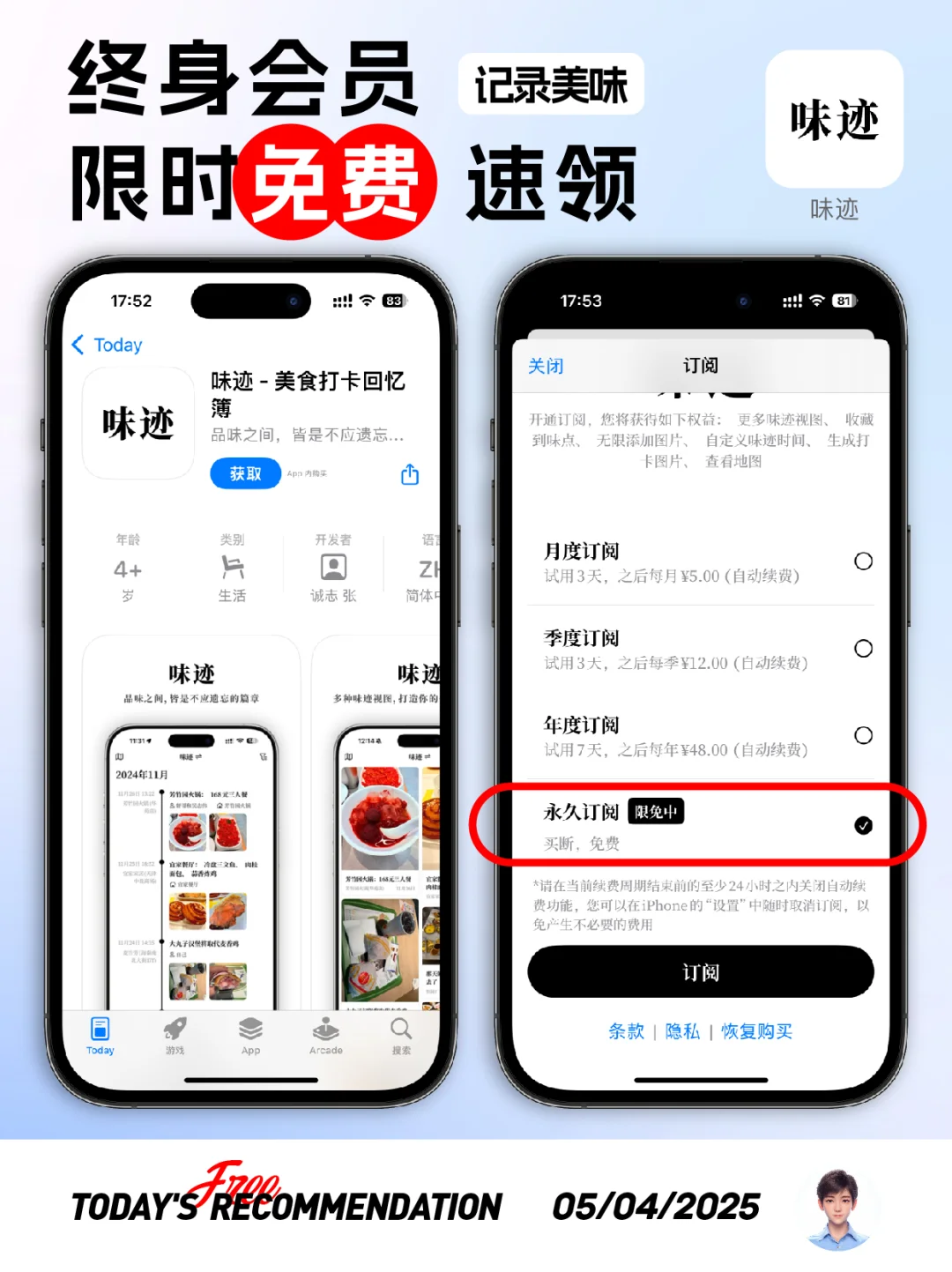 🔥限免-品味之间，皆是不应遗忘的篇章