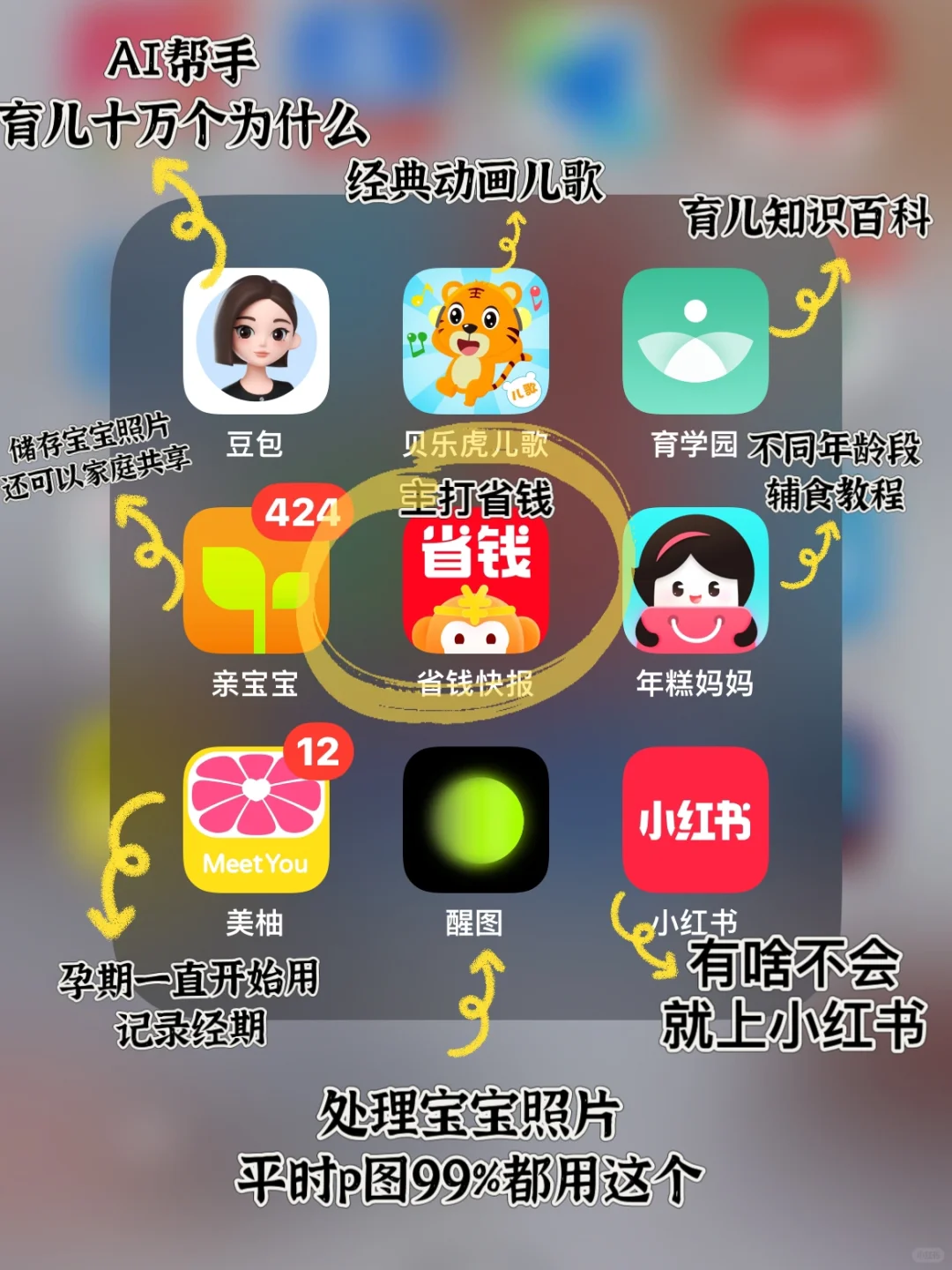 👩‍👧‍👦宝妈必备｜9个超实用的APP
