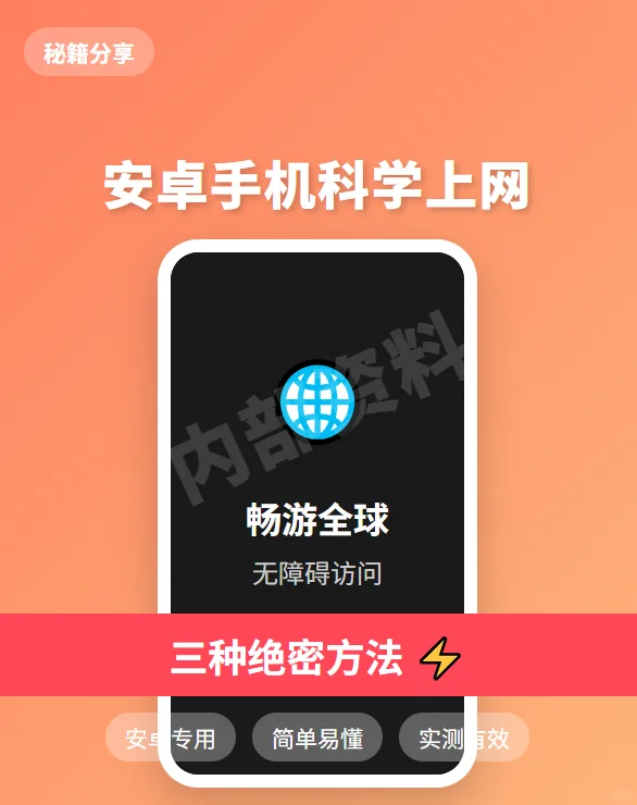 安卓手机上网神器 | 吐血整理 | 小白必看