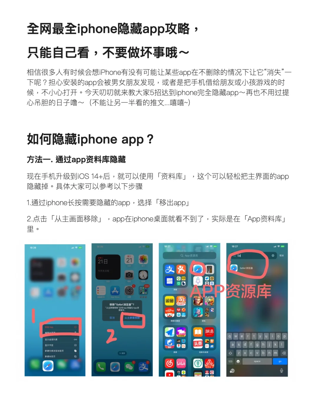 全网最全iphone隐藏app攻略，不要做坏事哦