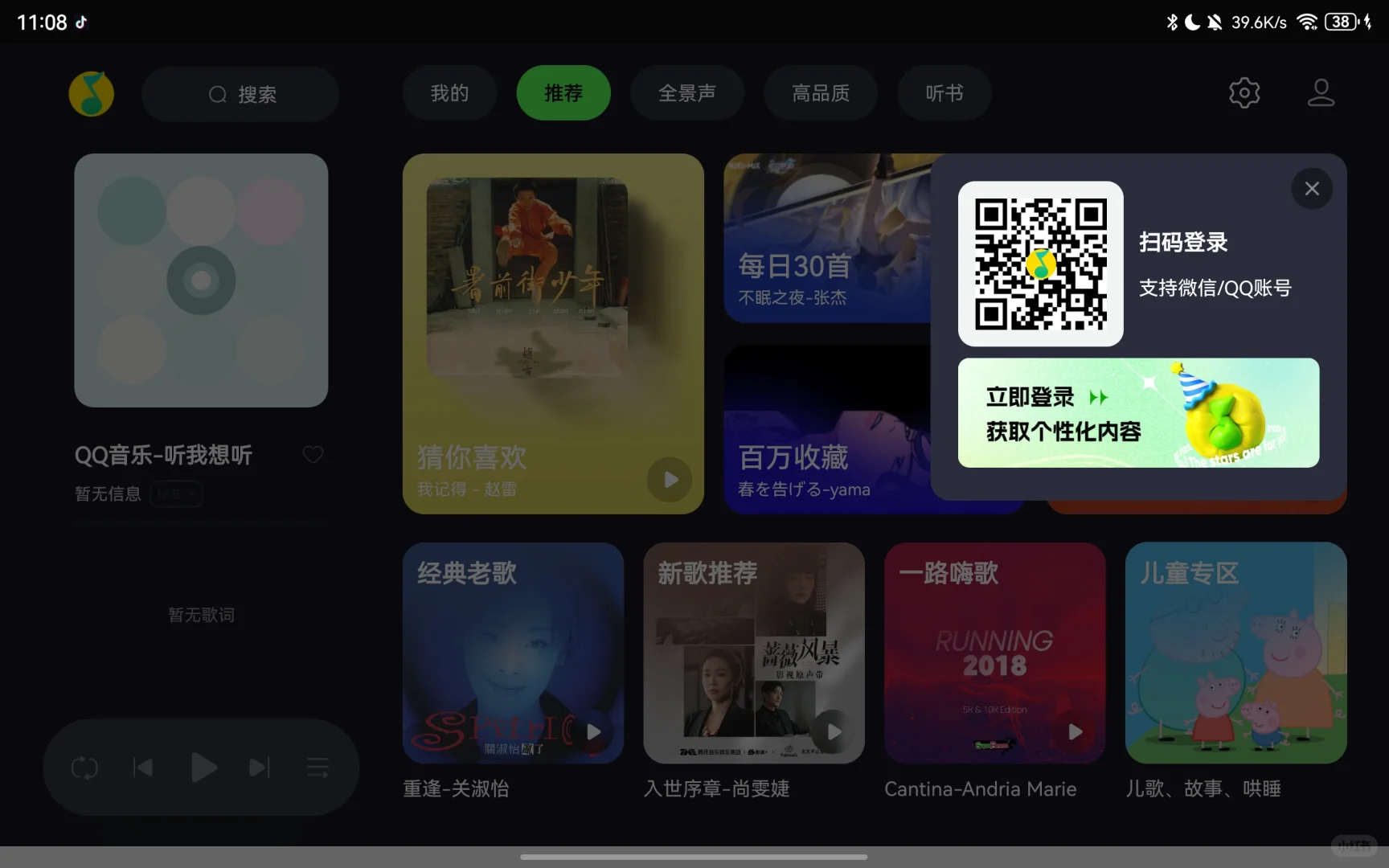 QQ音乐安卓平板版真的来啦！