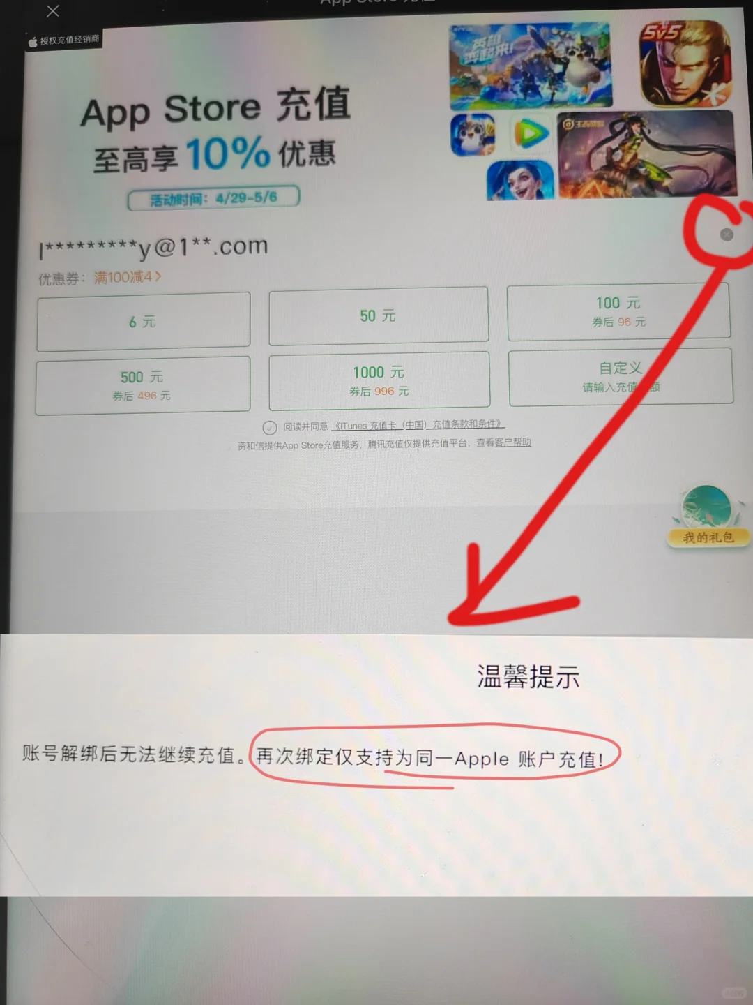 IOS苹果充值优惠活动
