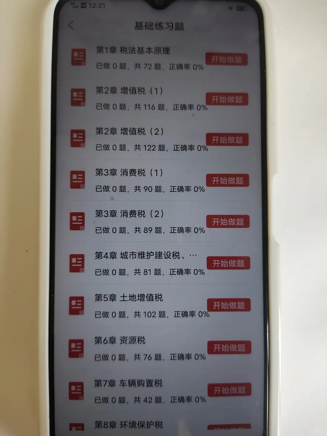 税务师巨好磕的APP