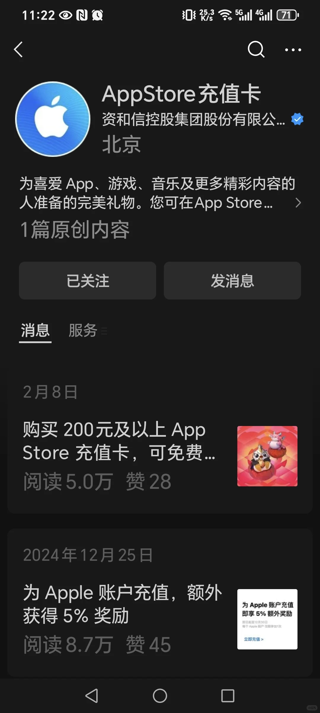 IOS苹果充值优惠活动