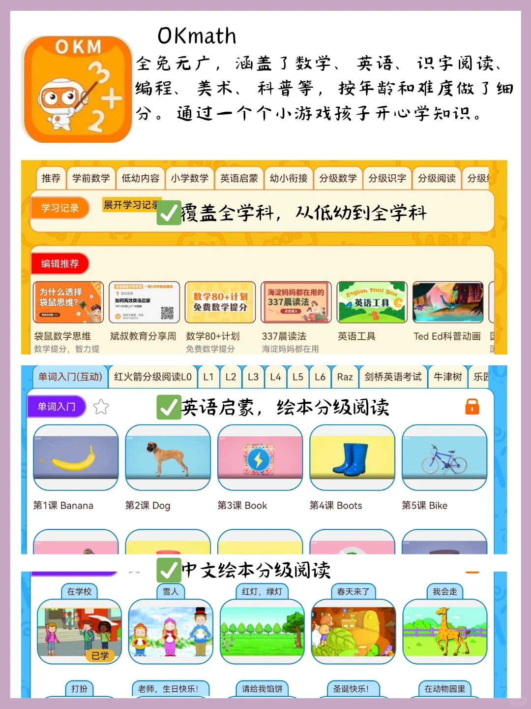 幼小衔接必备的宝藏APP，假期超省妈