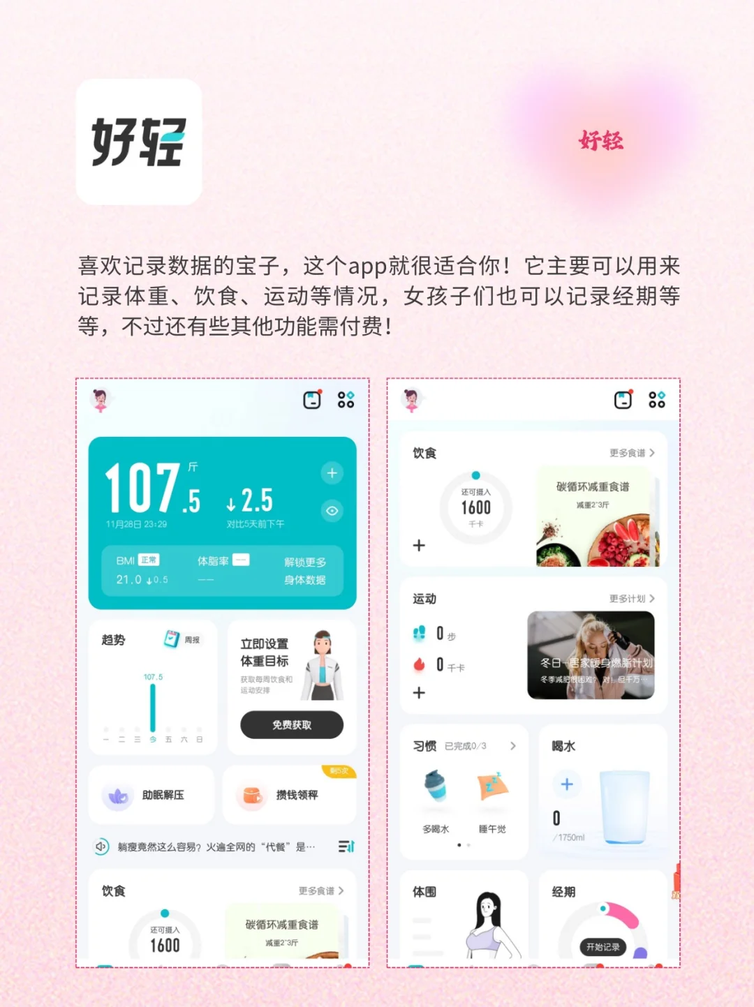 减肥期必备｜9个好用的app推荐