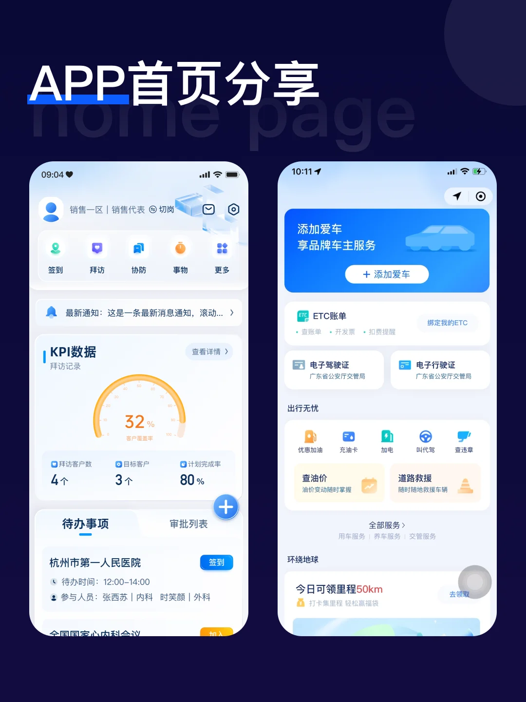 APP首页界面设计分享-蓝色系