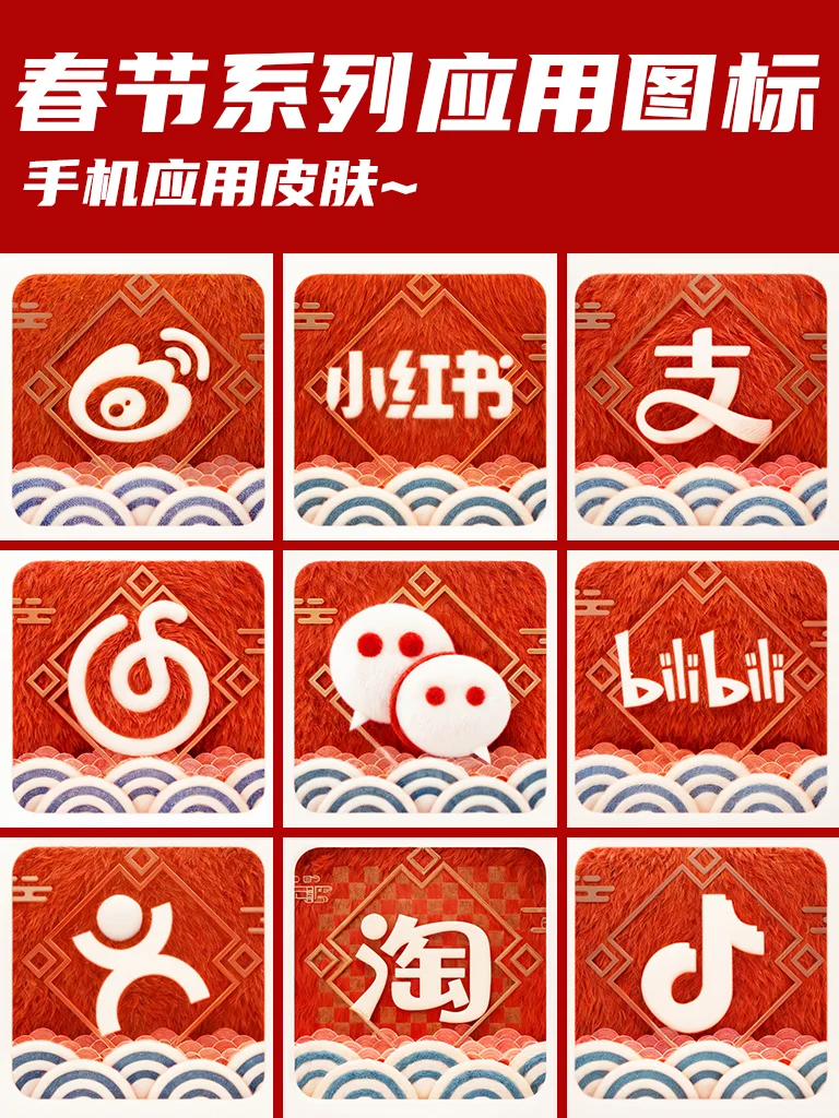 春节系列应用图标|换上新皮肤春节氛围拉满