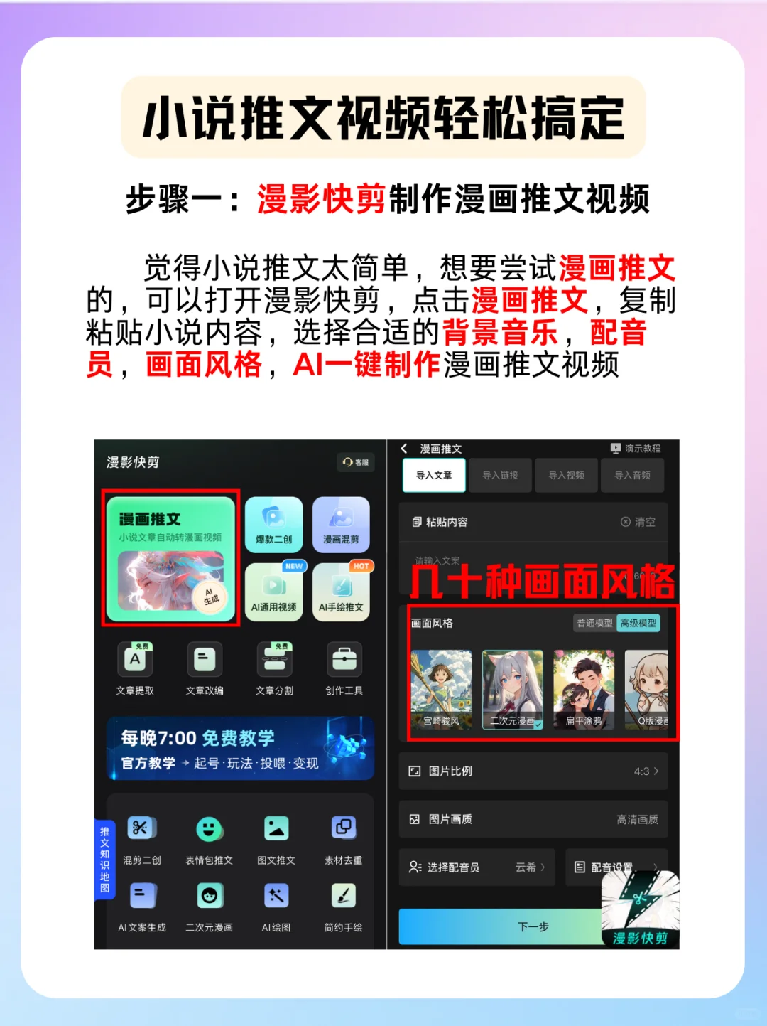 🌟小说推文必贝 APP，超实用