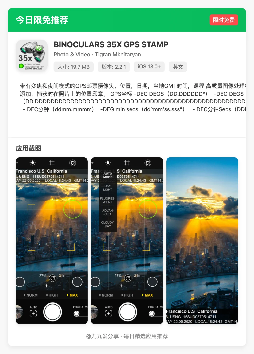 13款超实用的iOS App!每一款都值得下载!