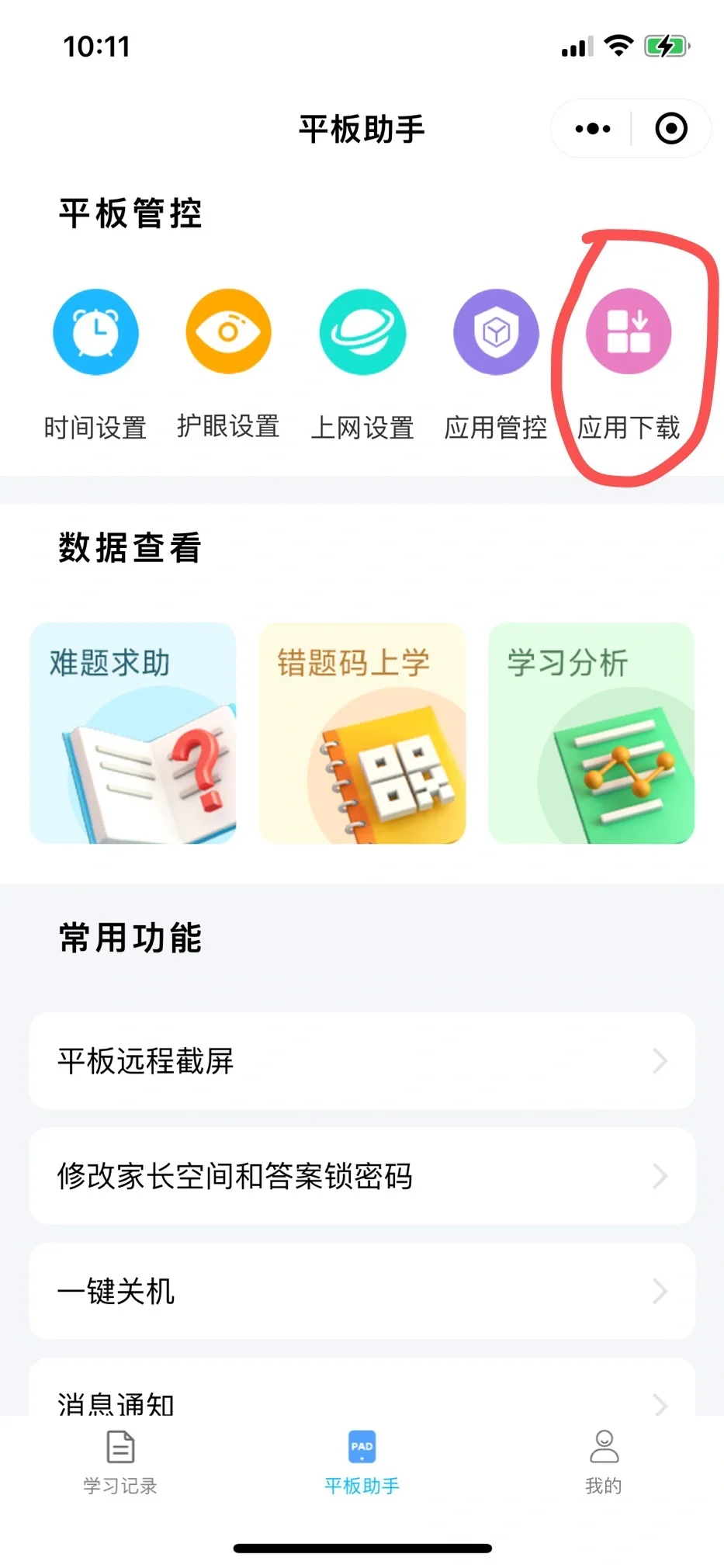 快易典学习机安装第三方软件