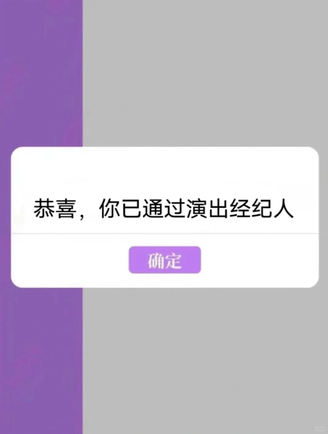 演出经纪人，巨好刷的app，赢麻了