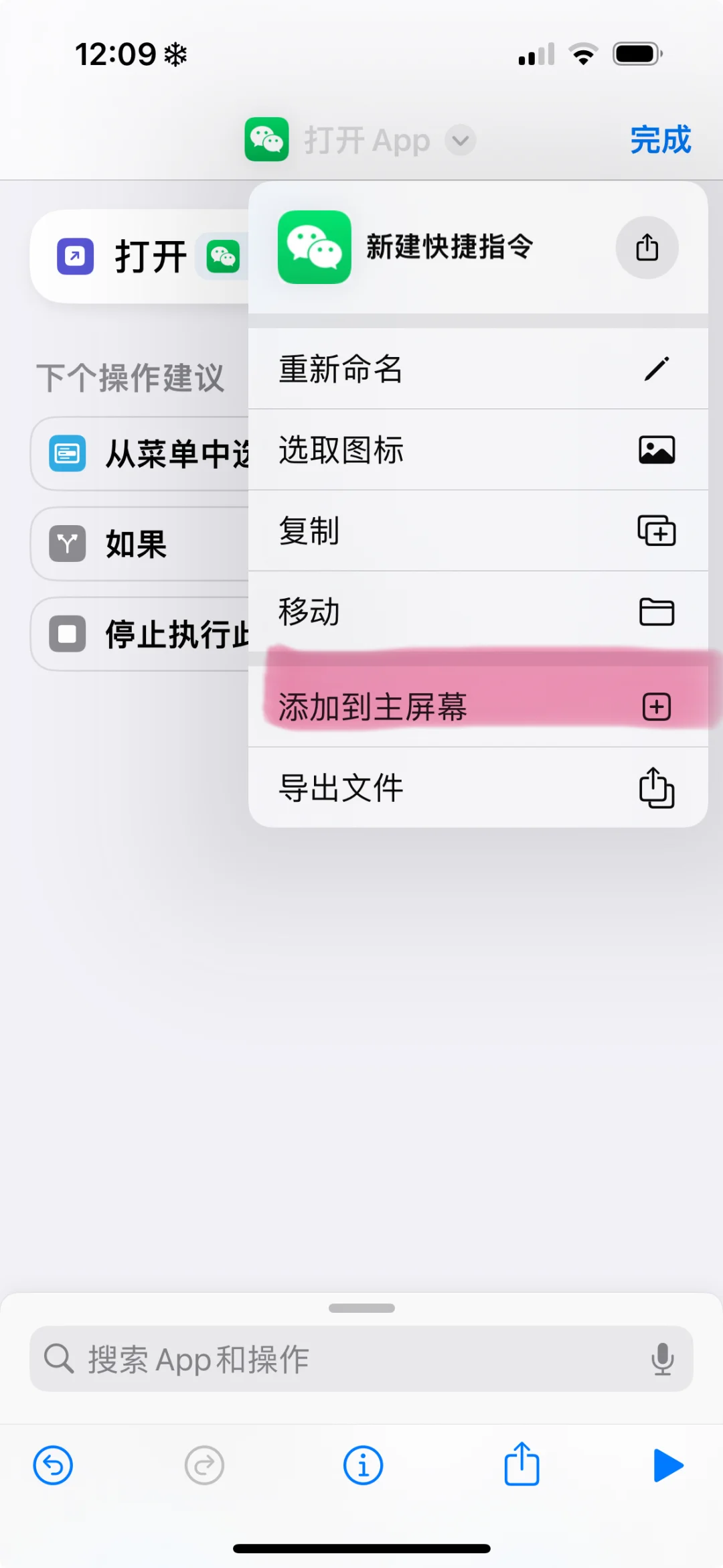 iphone改变图标和名字