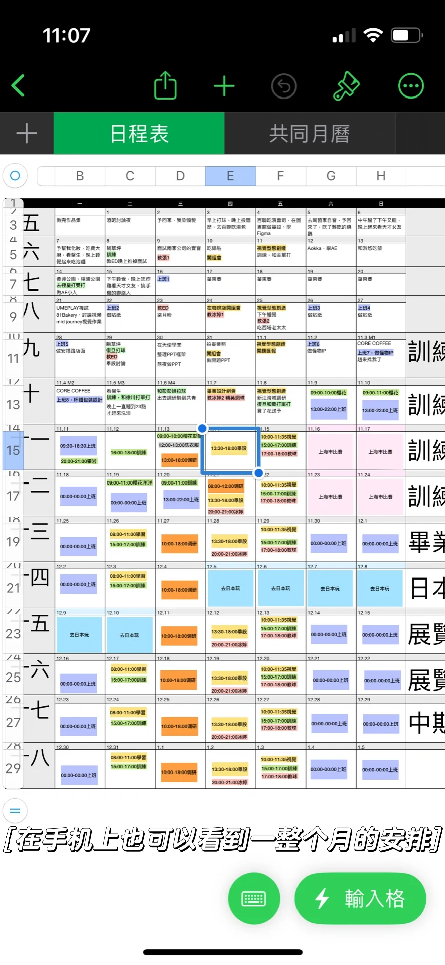 最方便最直观的计划App竟然是……