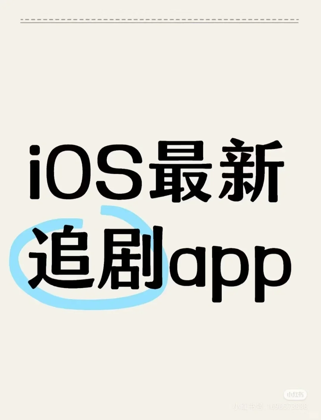 家人们 谁有苹果免费的追剧软件啊 求求了