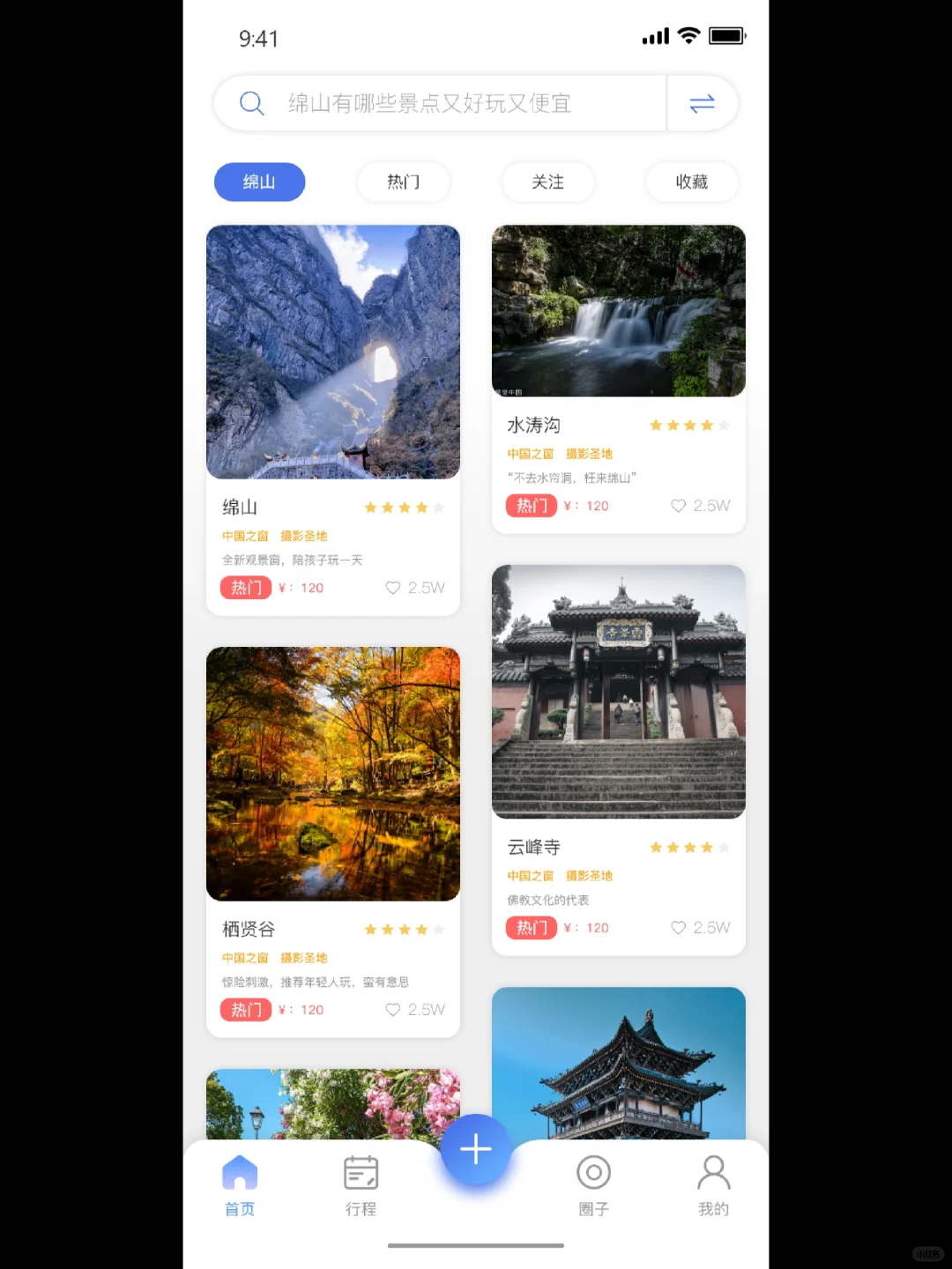 旅游类APP｜UI界面17张😍