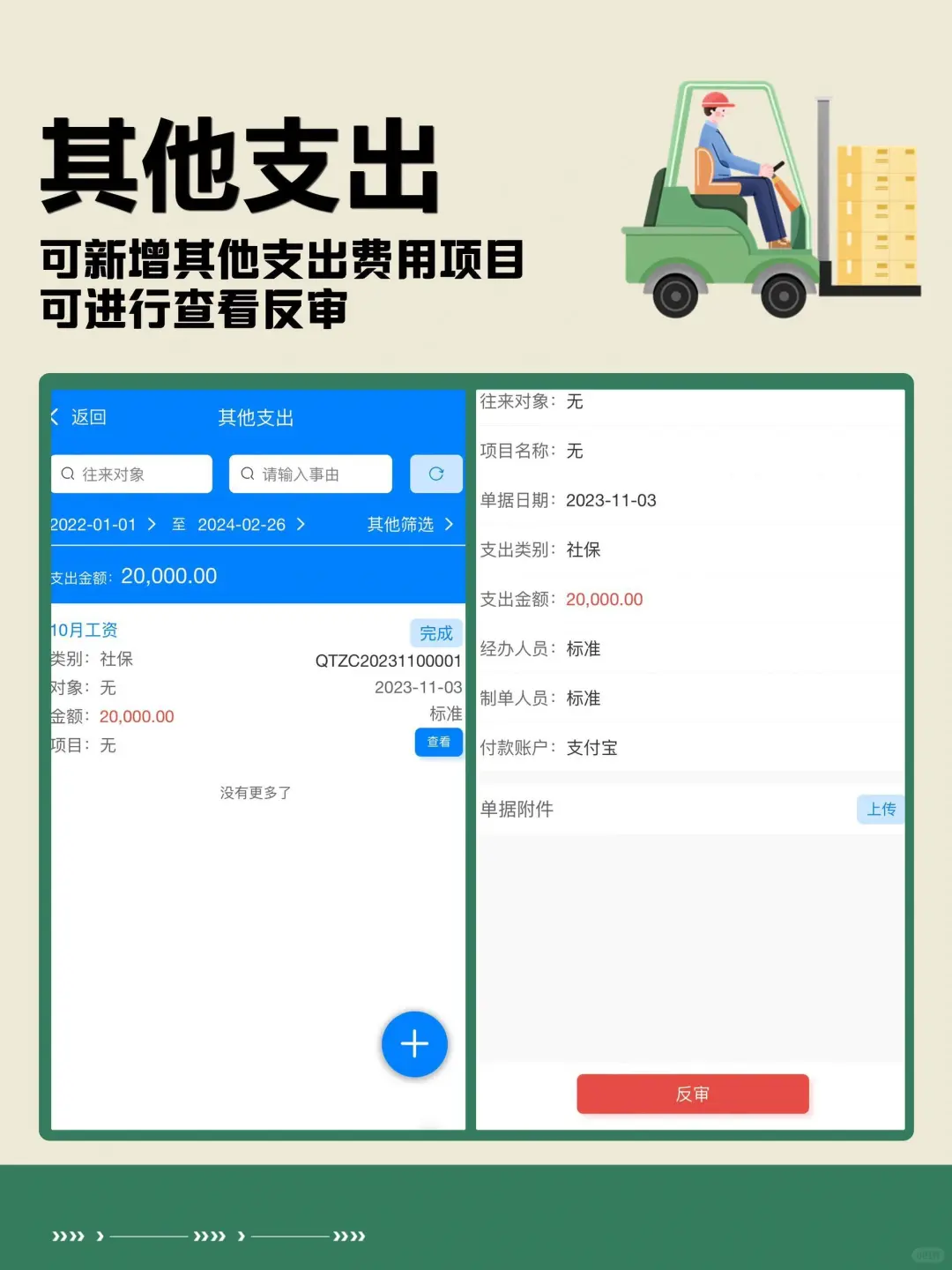 🔥告别手写账本！这款免费出入库神器来袭✨