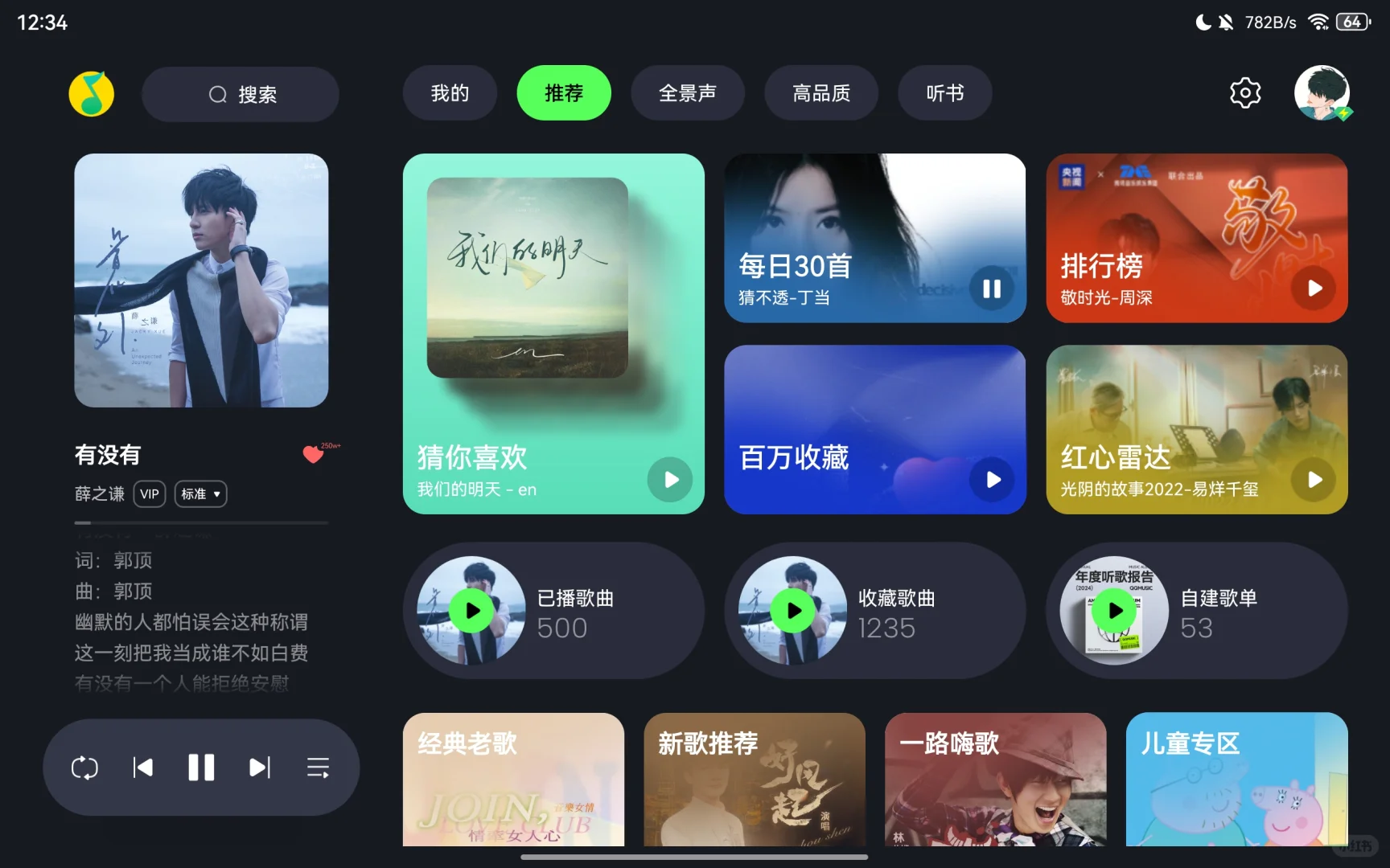 QQ音乐安卓平板版真的来啦！